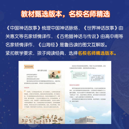 4年｜【精装 自带书皮】乐读-神话系列（全4册）中国神话+世界神话+古希腊+山海经 大开本 全彩页 赠导读手册 商品图4