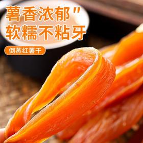 【薯香浓郁！软糯不粘牙】倒蒸地瓜干软糯农家自制好吃的红薯网红零食番薯条片健康零食小吃-觅食坊健康