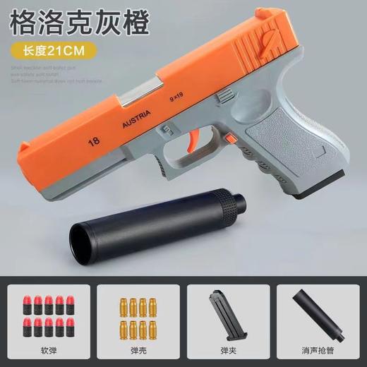 【54.9可任选2件】！爆款玩具格洛克抛壳软弹枪儿童玩具抛壳软弹枪m 商品图7