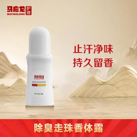 【99元任选3件】除臭走珠香体露