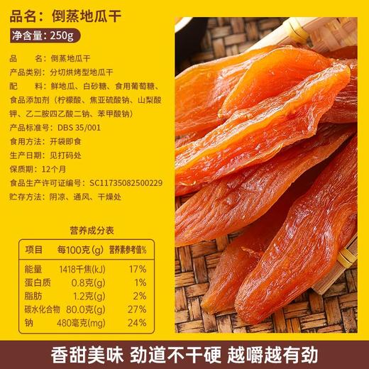【薯香浓郁！软糯不粘牙】倒蒸地瓜干软糯农家自制好吃的红薯网红零食番薯条片健康零食小吃-觅食坊健康 商品图1