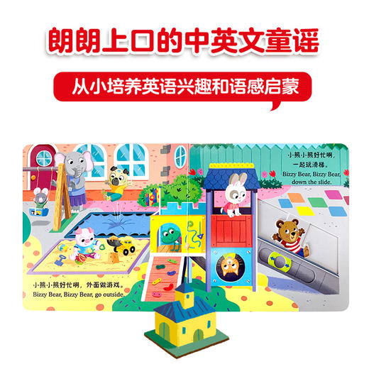 【玩具城】小熊很忙爱上幼儿园·成长特辑（全4册） 商品图4
