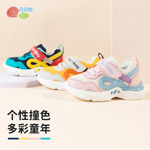 贝贝怡儿童鞋春秋新款稳步鞋舒适软底运动鞋男女宝宝撞色网面鞋233X499 商品图0