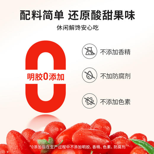 200g枸杞原浆果糕原味 商品图1
