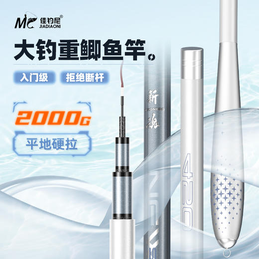 【积分】新魂鲫入门级大钓重鲫鱼竿 强韧37钓操控自如 商品图1