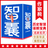 作家榜经典 《智囊》 中国古代处世智慧奇书 1000+智慧故事 谋略宝典 商品缩略图0