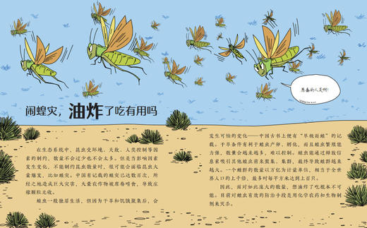 《十万个冷知识》第一辑（共4册） 商品图12