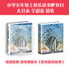 【精装 自带书皮】乐读民间故事系列：（民间故事+欧洲故事+非洲故事）大开本 全彩页  赠导读手册 商品缩略图4