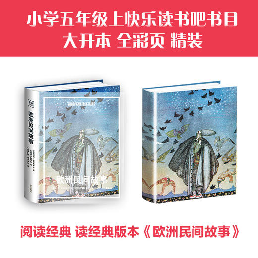 【精装 自带书皮】乐读民间故事系列：（民间故事+欧洲故事+非洲故事）大开本 全彩页  赠导读手册 商品图4