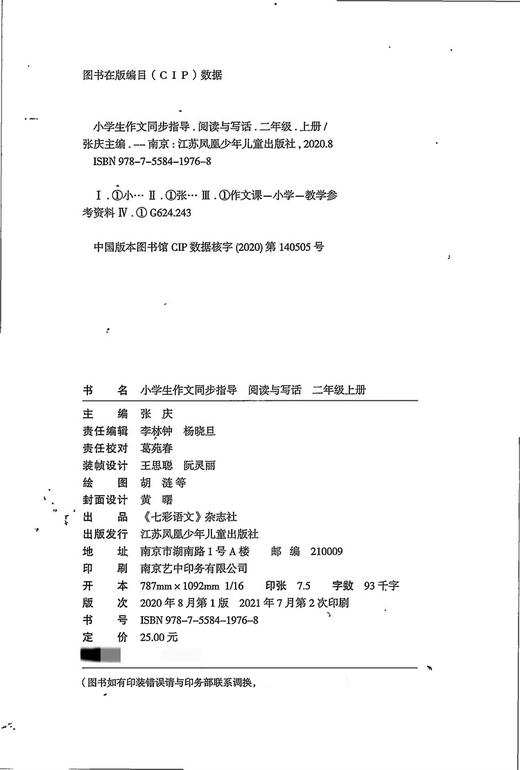 2021新版 小学生作文同步指导 阅读与写话 二年级上册 2上小学教辅 江苏凤凰教育出版社 商品图7