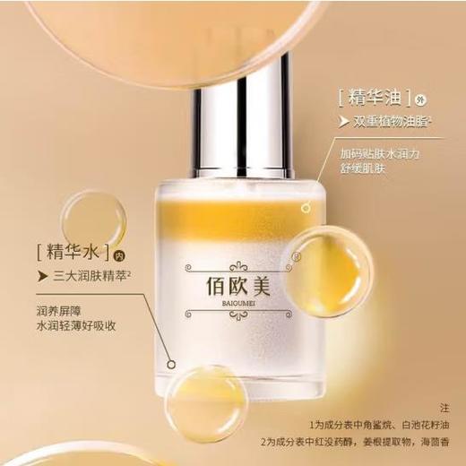 佰欧美精华液保湿舒缓海茴香面部悦享双萃精华油补水保湿30ml 商品图1