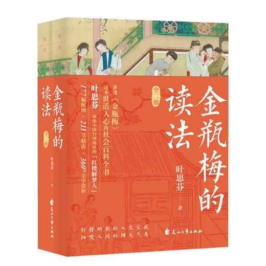 金瓶梅的读法（上下） 商品图0