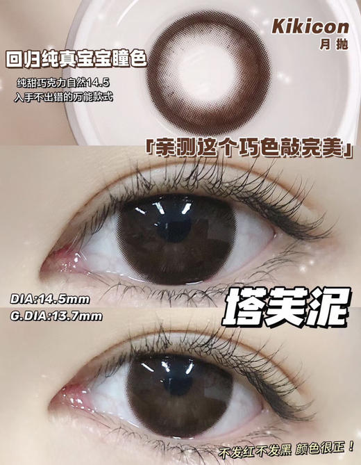 kikicon月抛追求高品质长效水润无感的冲！活动 58/副；98/2副；188/4副；258/6副；备注双眼度数 商品图8