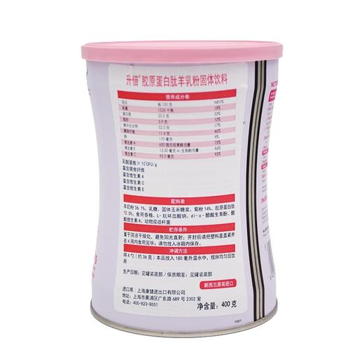 【新西兰进口】升倍胶原蛋白肽羊乳粉固体饮料·400g/罐（单罐装） 商品图1