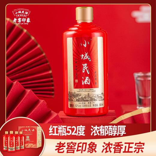 【纯粮食高粱酿！小城民酒】泸州52度42度特曲老窖纯粮食高粱酒酒水白酒整箱浓香型四川曲酒-觅食坊健康 商品图1