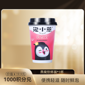 【积分兑换】泡小燕燕窝饮杯装