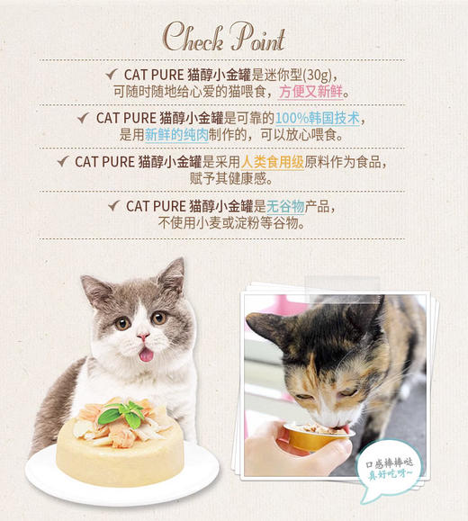 猫醇小金罐 小鸟胃猫咪补水营养 迷你零食猫罐头   30g*6罐/盒 多买多优惠 商品图1