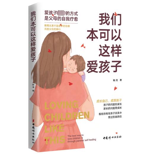 我们本可以这样爱孩子 商品图0