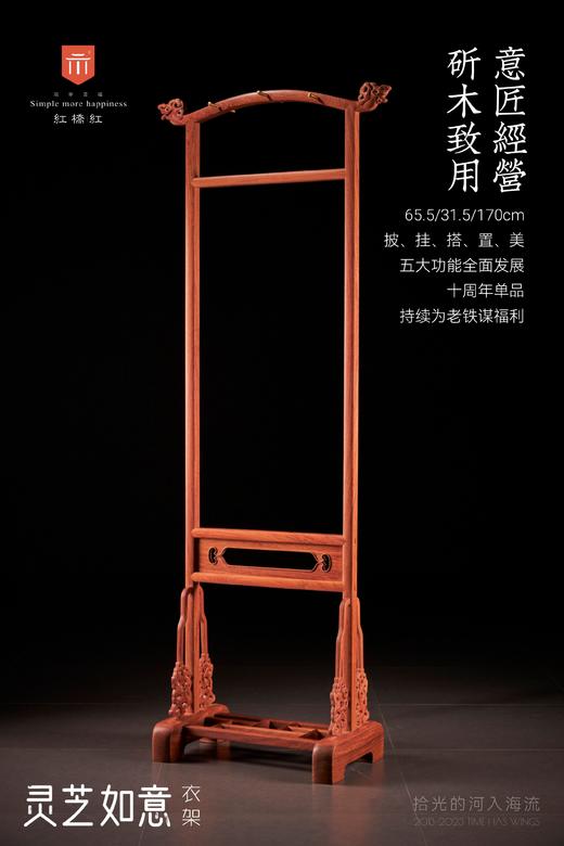 红桥红  家具严选  缅甸花梨（大果紫檀）【170灵芝如意 衣帽架】 商品图0