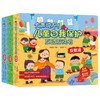 大声说不！儿童自我保护互动游戏书（3册）（下单后5日发货） 商品缩略图0