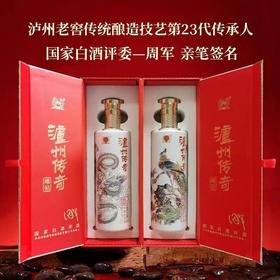 严选 | 泸州老窖-泸州传奇酒璀钻 浓香型白酒 500ml*2瓶礼盒装 香气纯正 入口绵 落口甜