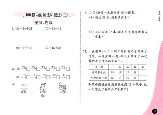 练习与测试 小学数学二年级上册2上82页有答案 含活页试卷48页无答案 苏教版同步教辅教材配套 商品图1