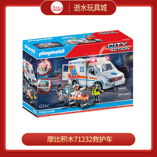 摩比积木71232救护车 商品图0
