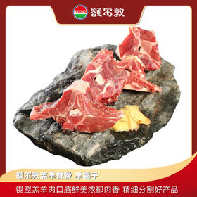 额尔敦 羊蝎子羊脊骨2斤