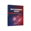 制冷红外探测器组件封装技术/李建林 著 商品缩略图0