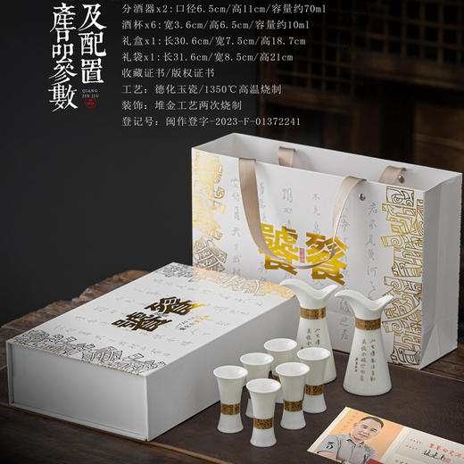 【将进酒 杯莫停】饕餮德化白瓷酒具-将进酒，堆金工艺 触感立体，纯白洁净 温润如玉，君子之品 东方潮礼 商品图8