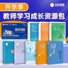 2023秋  开学季教师专业成长资源包  新时代教育丛书8本+校长大学堂“知识官”超值年卡   可视化实用工具包  提升学校发展品质 真实教学场景 课例分步解读 商品缩略图0