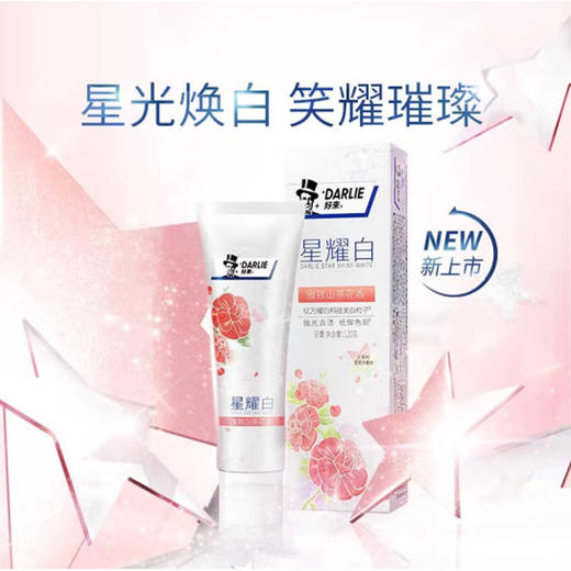 【品牌直发】好来（原黑人）星耀白牙膏120g樱花/雪绒花/小苍兰精华含氟美白去口臭-批发 商品图8