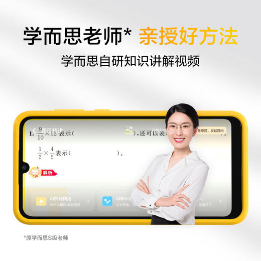 电话版上新【学而思官方】讲题机  拍校内课本+拍4400本数学教辅+410万分钟学而思题目精讲视频 商品图4