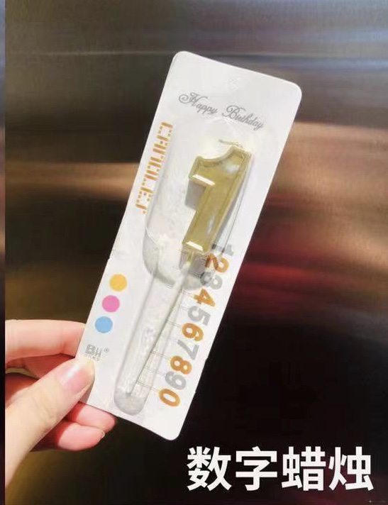 数字蜡烛