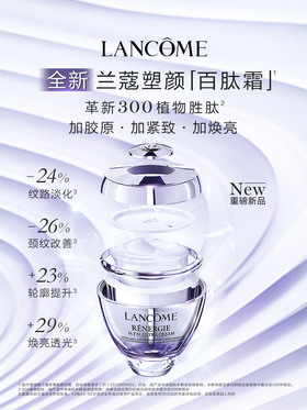 【902元会员福利】兰蔻塑颜三重密集焕颜面霜50ml  