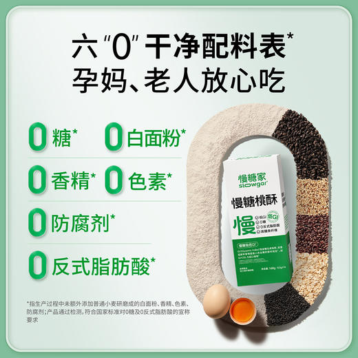 【1盒/3盒/5盒】慢糖低GI黑青稞桃酥~高膳食纤维!高蛋白质！A-3684（效期26-10） 商品图3