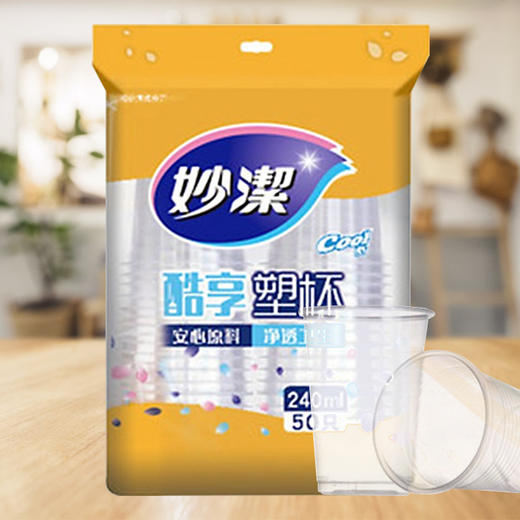 「9.9元包邮！50只装」妙洁热水茶杯240ml加厚透明塑料杯宴会居家日用50只装一次性杯子餐饮用具 商品图1