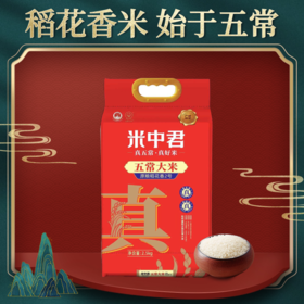 2.5kg/5kg/10kg米中君原粮稻花香2号真好米