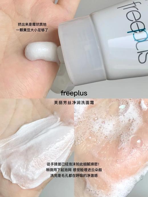 日本freeplus芙丽芳丝 氨基酸洗面奶 洗净润洁深层清洁温和保湿女新版 商品图1