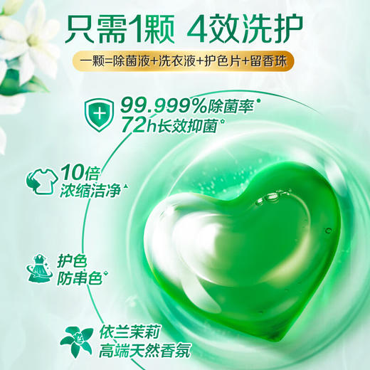 立白浓缩除菌倍净洗衣凝珠(日晒清新) 320克(40颗绿色包装) 商品图1