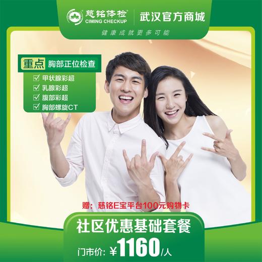 优惠基础套餐 商品图0