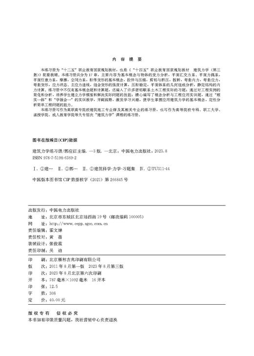 建筑力学练习册（第三版） 商品图3