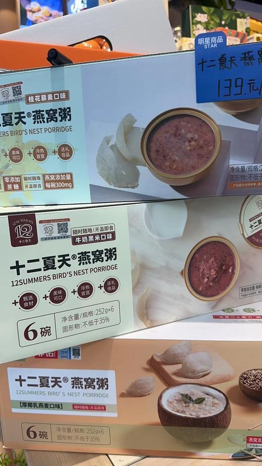 十二夏天燕窝粥（6盒/箱） 商品图0