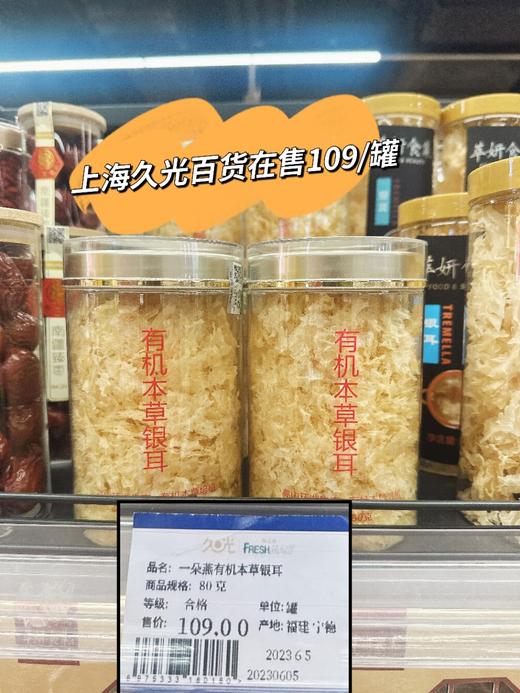 有机本草银耳（赠304食品级焖烧杯260ml*1 小金勺*1 精美礼袋*1） 商品图2