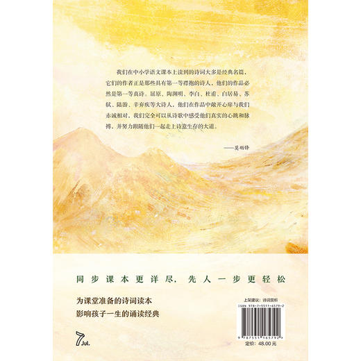 中学生必读诗词125首 莫砺锋教授新作，适合晨诵暮读的诗词经典！ 商品图7