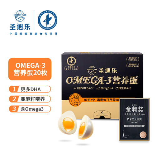 圣迪乐&Omega-3儿童营养鲜鸡蛋    20枚 商品图1