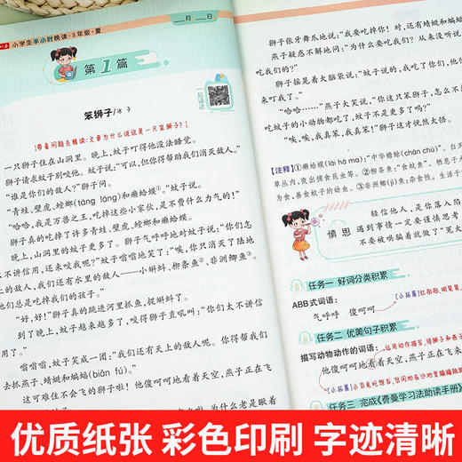 任选.一本·小学生半小时晚读.5年级·秋 商品图4