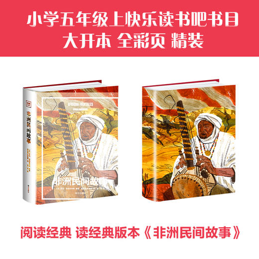 【精装 自带书皮】乐读民间故事系列：（民间故事+欧洲故事+非洲故事）大开本 全彩页  赠导读手册 商品图3