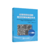 高铬铸铁轧辊的组织控制及制造技术/赖建平,余家欣 著 商品缩略图0