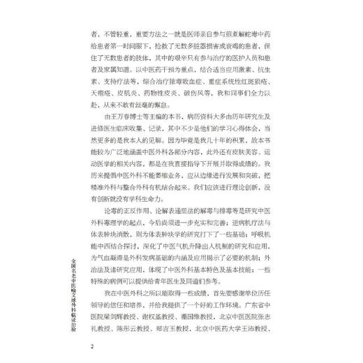 全国名老中医喻文球外科临证治验 商品图3